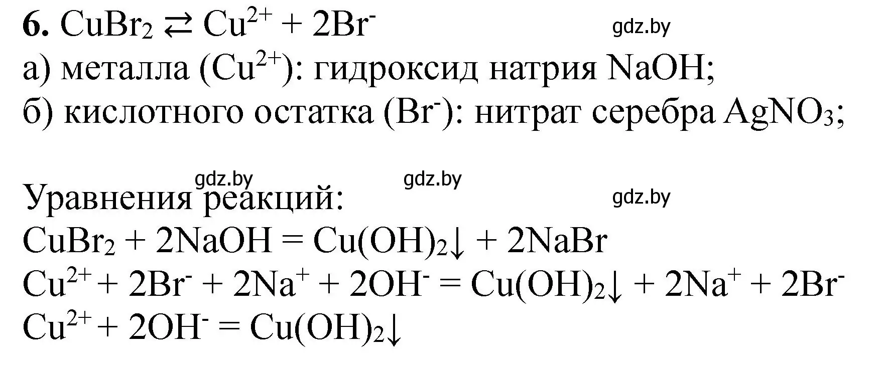 Решение номер 6 (страница 36) гдз по химии 11 класс Борушко, тетрадь для практических работ