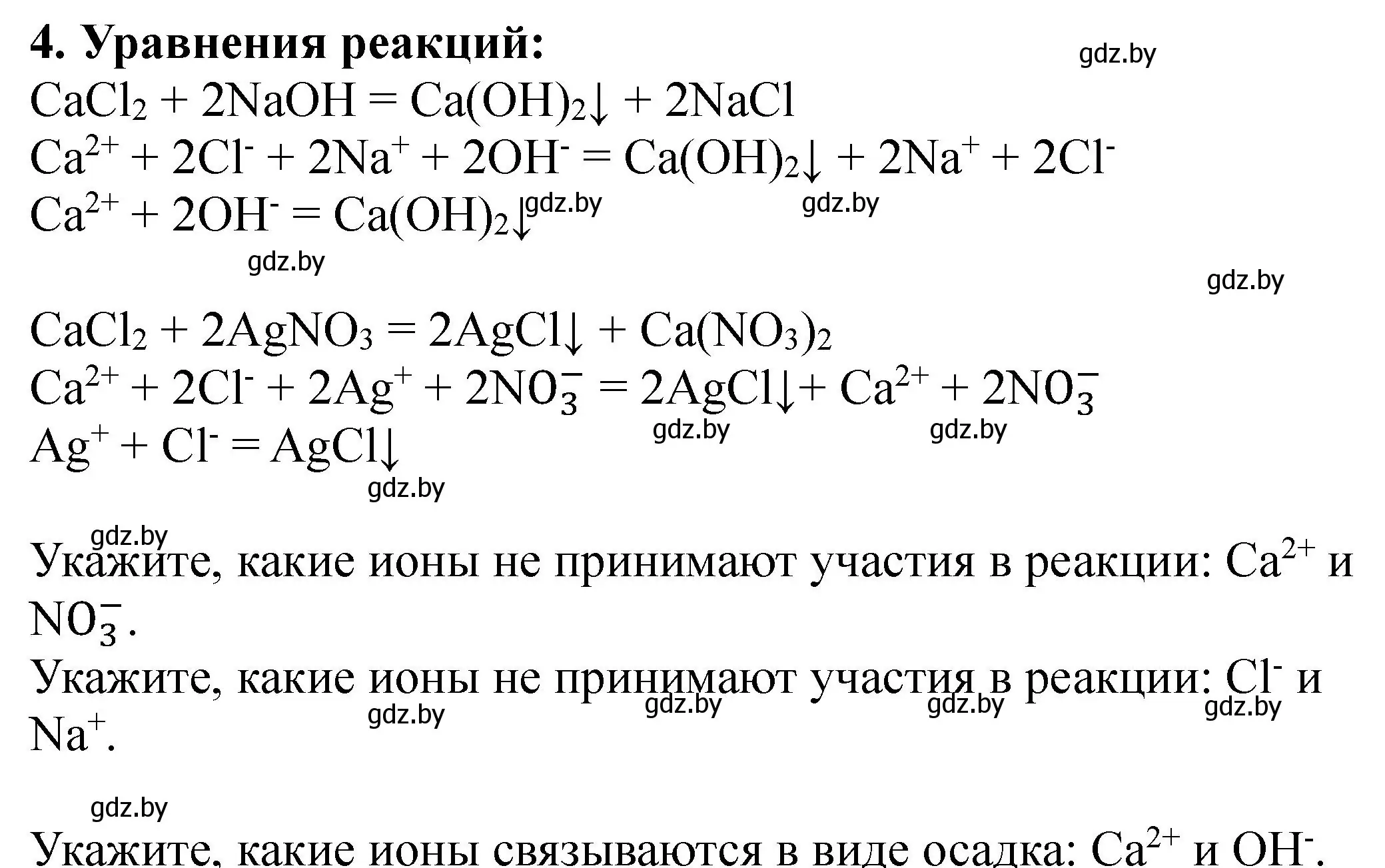 Решение номер 4 (страница 37) гдз по химии 11 класс Борушко, тетрадь для практических работ