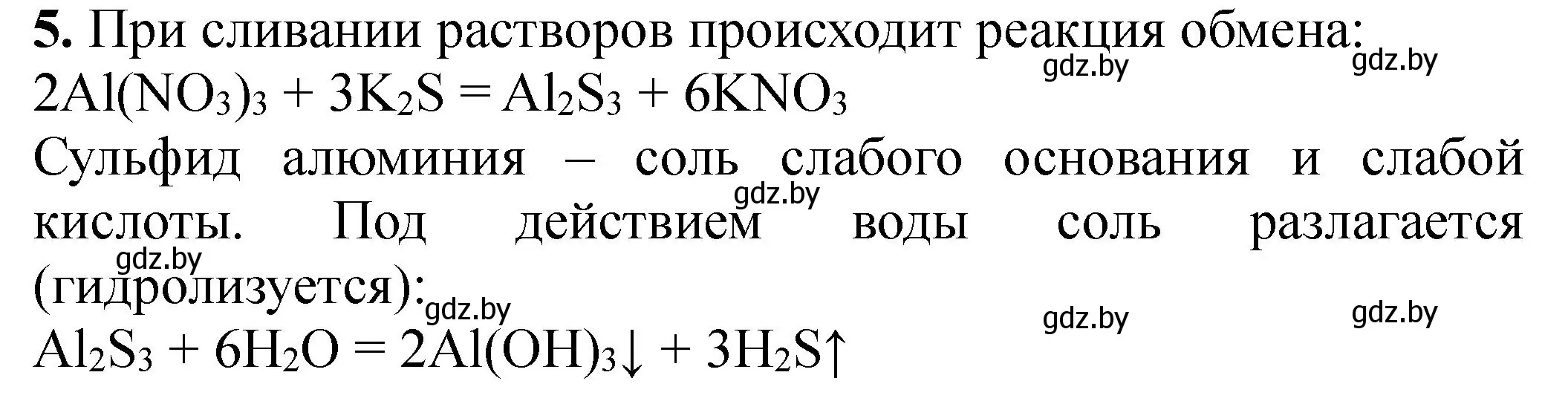 Решение номер 5 (страница 38) гдз по химии 11 класс Борушко, тетрадь для практических работ