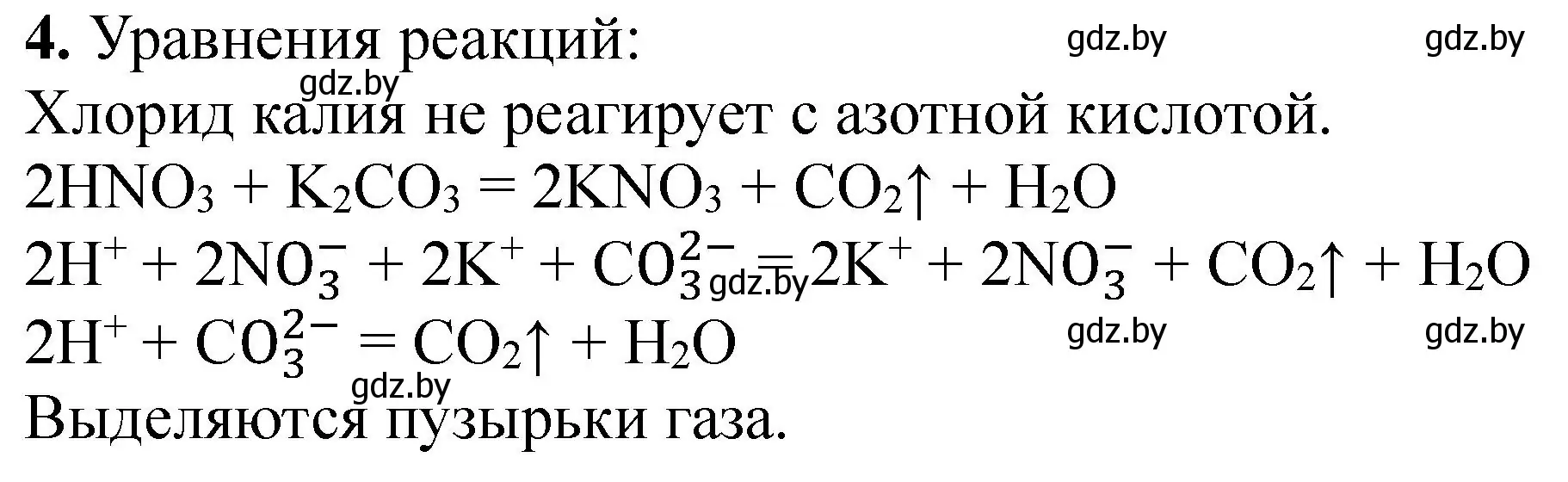 Решение номер 4 (страница 39) гдз по химии 11 класс Борушко, тетрадь для практических работ