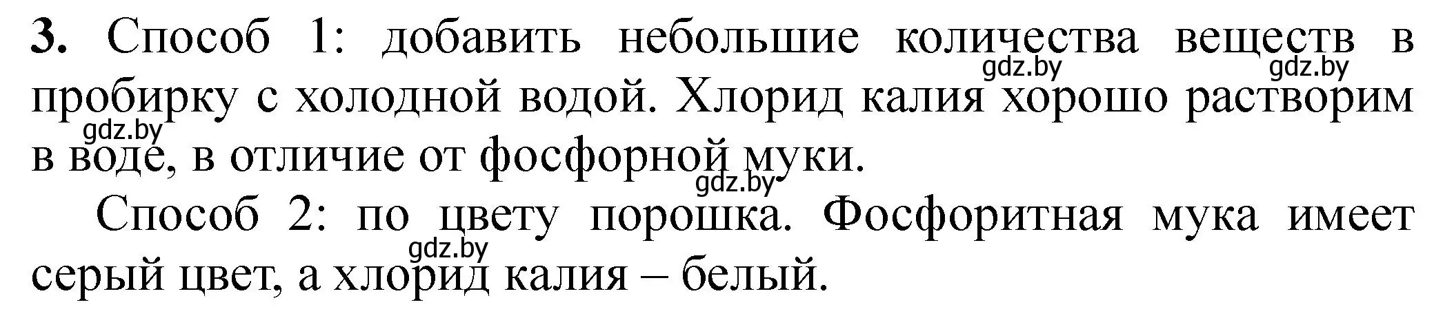 Решение номер 3 (страница 41) гдз по химии 11 класс Борушко, тетрадь для практических работ