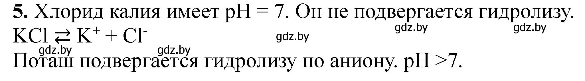 Решение номер 5 (страница 41) гдз по химии 11 класс Борушко, тетрадь для практических работ