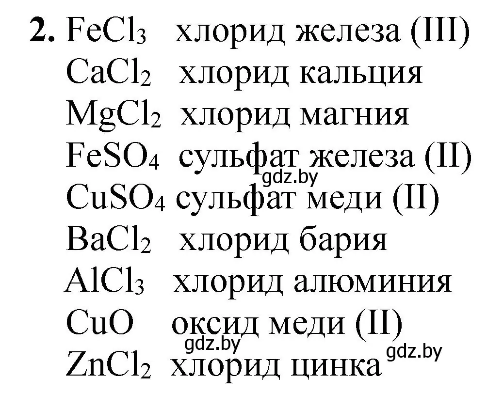 Решение номер 2 (страница 42) гдз по химии 11 класс Борушко, тетрадь для практических работ