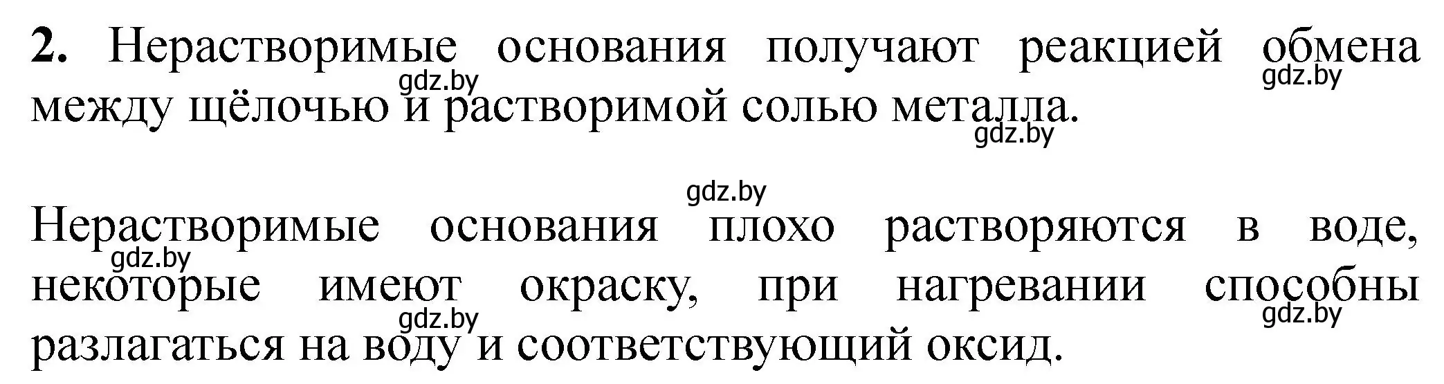 Решение номер 2 (страница 44) гдз по химии 11 класс Борушко, тетрадь для практических работ