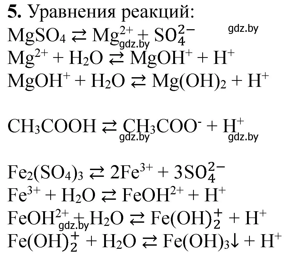 Решение номер 5 (страница 46) гдз по химии 11 класс Борушко, тетрадь для практических работ