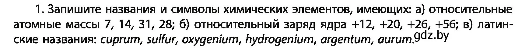 Условие номер 1 (страница 10) гдз по химии 11 класс Мовчун, Мычко, учебник