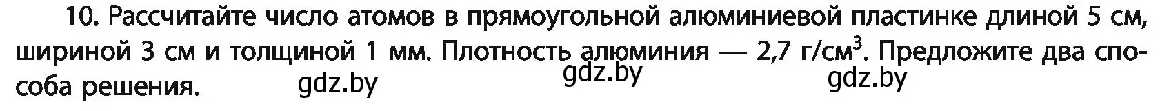 Условие номер 10 (страница 11) гдз по химии 11 класс Мовчун, Мычко, учебник