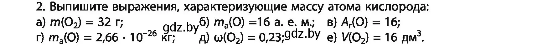 Условие номер 2 (страница 10) гдз по химии 11 класс Мовчун, Мычко, учебник