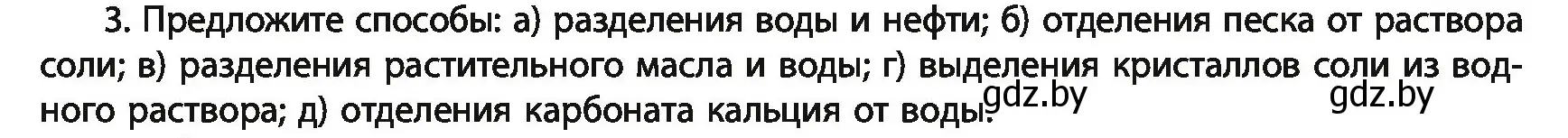 Условие номер 3 (страница 10) гдз по химии 11 класс Мовчун, Мычко, учебник