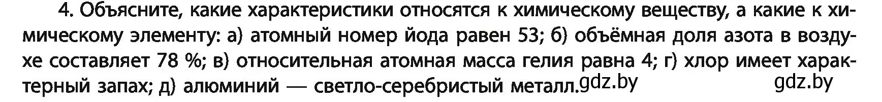 Условие номер 4 (страница 10) гдз по химии 11 класс Мовчун, Мычко, учебник