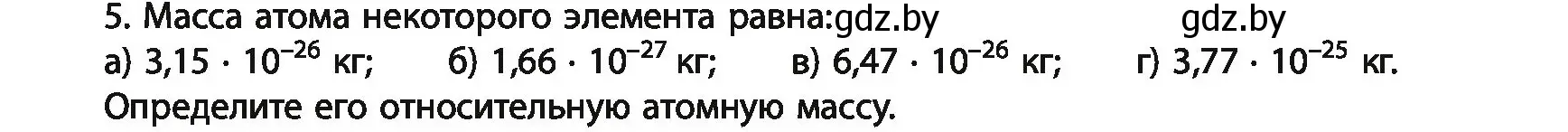 Условие номер 5 (страница 10) гдз по химии 11 класс Мовчун, Мычко, учебник