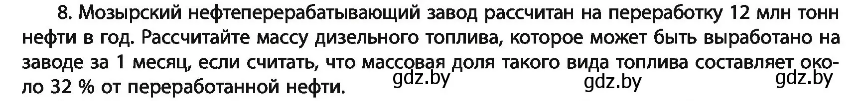 Условие номер 8 (страница 10) гдз по химии 11 класс Мовчун, Мычко, учебник
