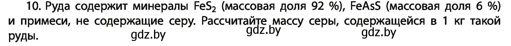 Условие номер 10 (страница 15) гдз по химии 11 класс Мовчун, Мычко, учебник