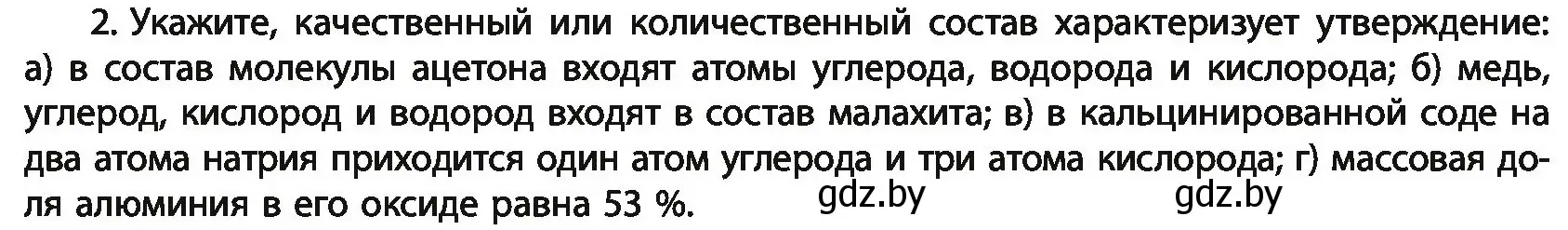 Условие номер 2 (страница 14) гдз по химии 11 класс Мовчун, Мычко, учебник