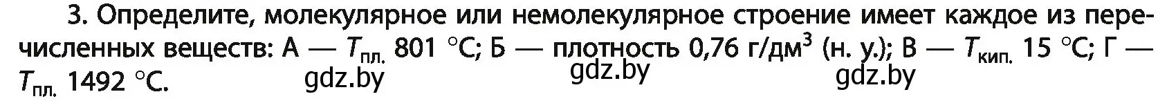 Условие номер 3 (страница 14) гдз по химии 11 класс Мовчун, Мычко, учебник