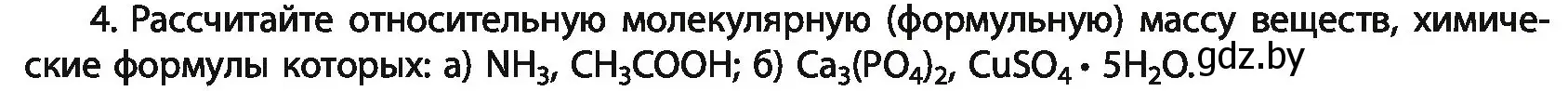 Условие номер 4 (страница 14) гдз по химии 11 класс Мовчун, Мычко, учебник