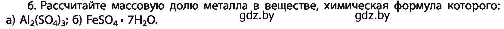 Условие номер 6 (страница 14) гдз по химии 11 класс Мовчун, Мычко, учебник