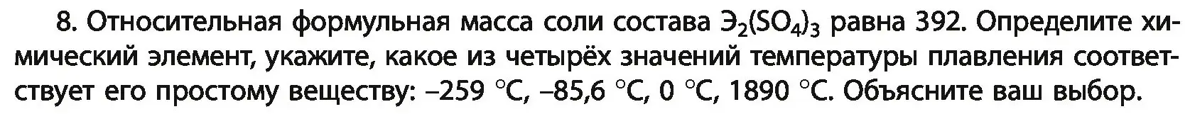 Условие номер 8 (страница 14) гдз по химии 11 класс Мовчун, Мычко, учебник