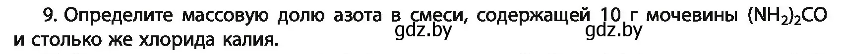 Условие номер 9 (страница 15) гдз по химии 11 класс Мовчун, Мычко, учебник