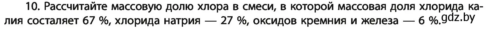 Условие номер 10 (страница 21) гдз по химии 11 класс Мовчун, Мычко, учебник