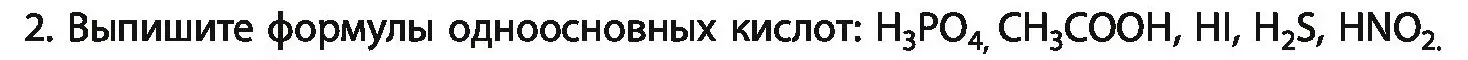 Условие номер 2 (страница 20) гдз по химии 11 класс Мовчун, Мычко, учебник