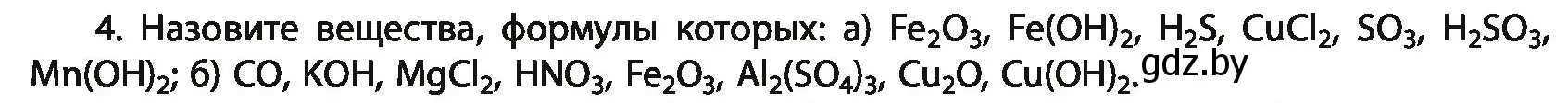 Условие номер 4 (страница 20) гдз по химии 11 класс Мовчун, Мычко, учебник
