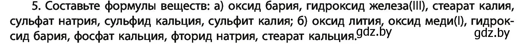 Условие номер 5 (страница 20) гдз по химии 11 класс Мовчун, Мычко, учебник