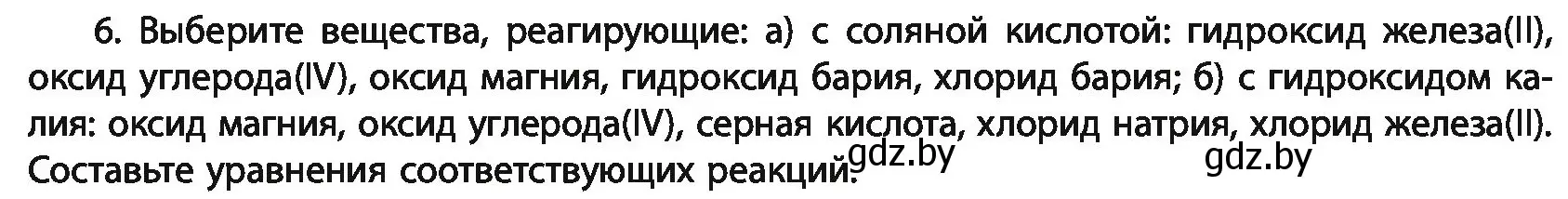 Условие номер 6 (страница 21) гдз по химии 11 класс Мовчун, Мычко, учебник