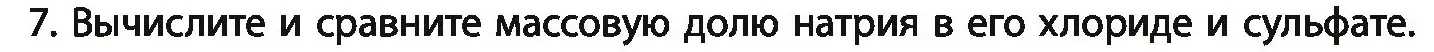 Условие номер 7 (страница 21) гдз по химии 11 класс Мовчун, Мычко, учебник