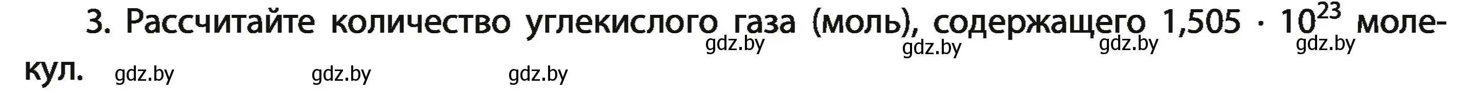 Условие номер 3 (страница 25) гдз по химии 11 класс Мовчун, Мычко, учебник