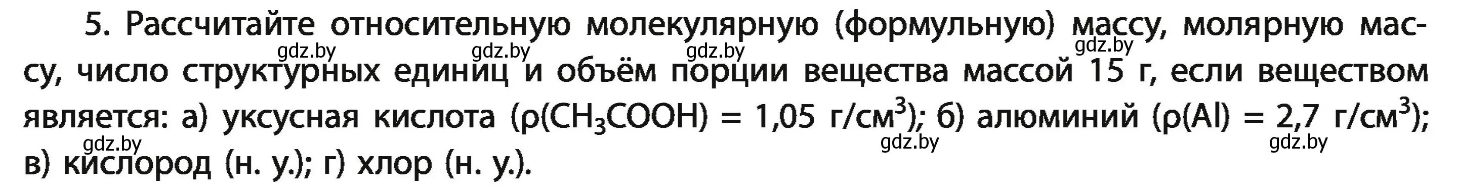 Условие номер 5 (страница 25) гдз по химии 11 класс Мовчун, Мычко, учебник