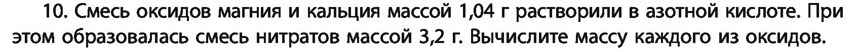 Условие номер 10 (страница 31) гдз по химии 11 класс Мовчун, Мычко, учебник