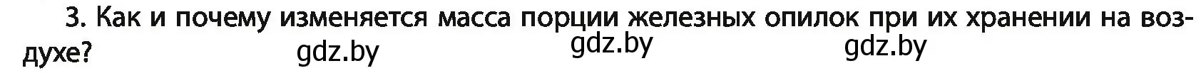 Условие номер 3 (страница 30) гдз по химии 11 класс Мовчун, Мычко, учебник
