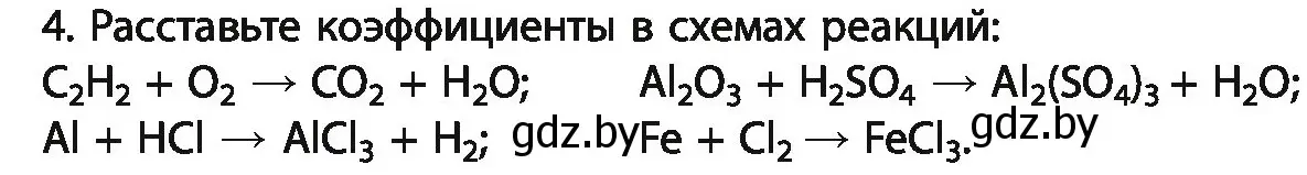 Условие номер 4 (страница 31) гдз по химии 11 класс Мовчун, Мычко, учебник