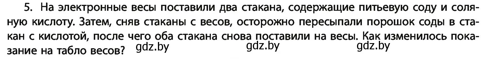 Условие номер 5 (страница 31) гдз по химии 11 класс Мовчун, Мычко, учебник