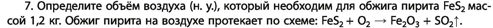 Условие номер 7 (страница 31) гдз по химии 11 класс Мовчун, Мычко, учебник