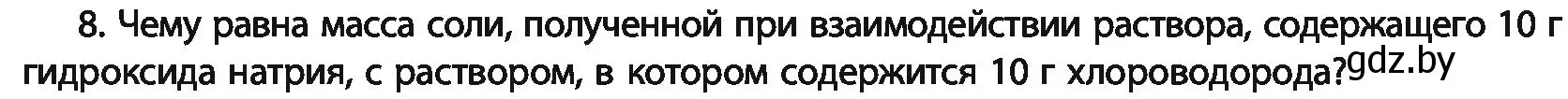 Условие номер 8 (страница 31) гдз по химии 11 класс Мовчун, Мычко, учебник