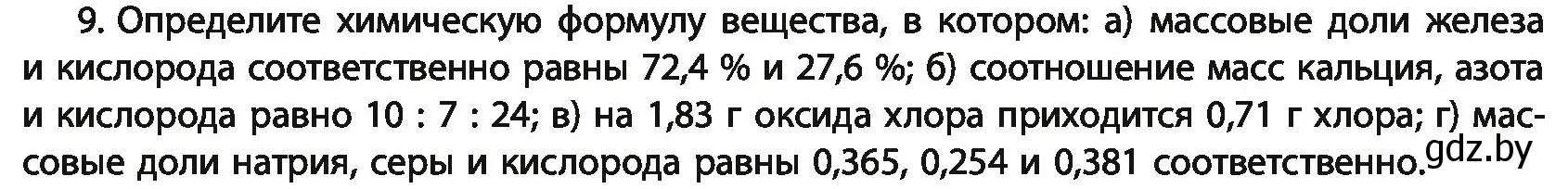 Условие номер 9 (страница 31) гдз по химии 11 класс Мовчун, Мычко, учебник