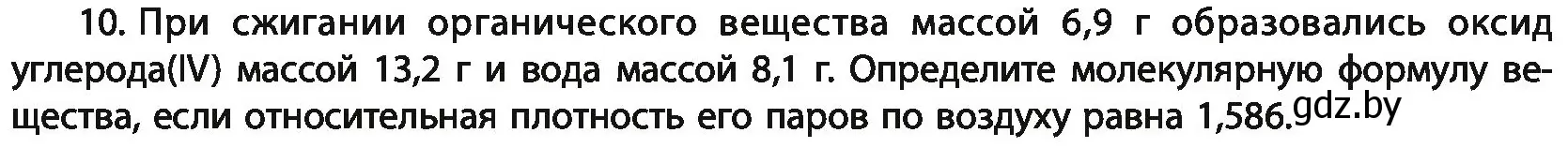 Условие номер 10 (страница 35) гдз по химии 11 класс Мовчун, Мычко, учебник