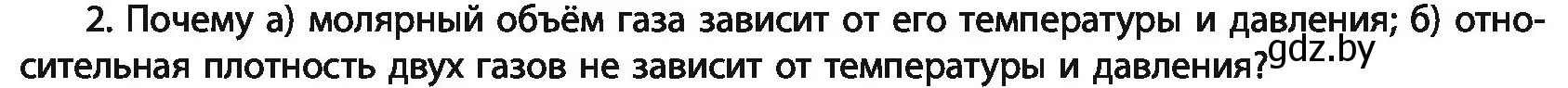 Условие номер 2 (страница 35) гдз по химии 11 класс Мовчун, Мычко, учебник