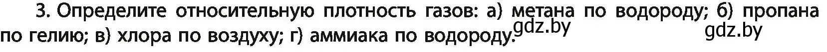 Условие номер 3 (страница 35) гдз по химии 11 класс Мовчун, Мычко, учебник