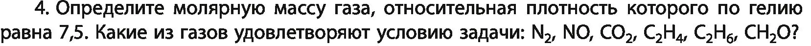 Условие номер 4 (страница 35) гдз по химии 11 класс Мовчун, Мычко, учебник