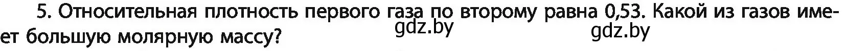 Условие номер 5 (страница 35) гдз по химии 11 класс Мовчун, Мычко, учебник