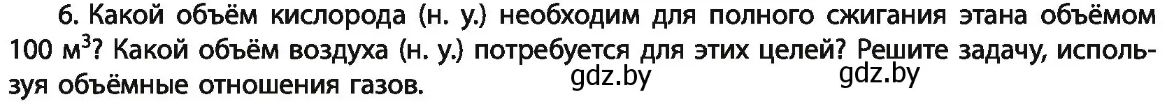 Условие номер 6 (страница 35) гдз по химии 11 класс Мовчун, Мычко, учебник