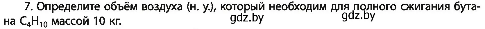 Условие номер 7 (страница 35) гдз по химии 11 класс Мовчун, Мычко, учебник