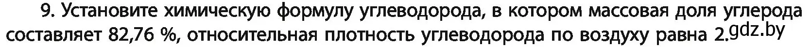 Условие номер 9 (страница 35) гдз по химии 11 класс Мовчун, Мычко, учебник