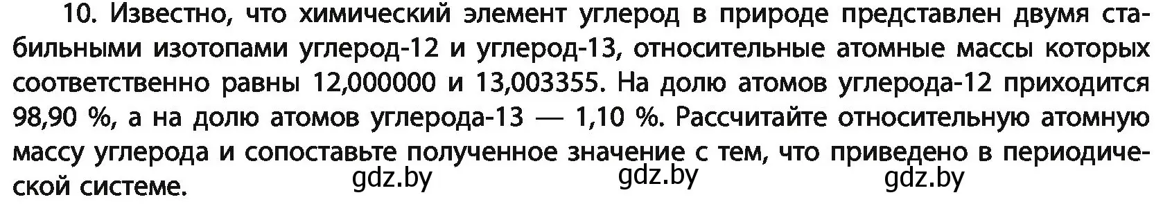 Условие номер 10 (страница 41) гдз по химии 11 класс Мовчун, Мычко, учебник