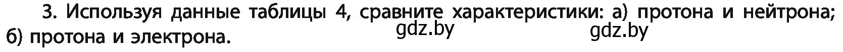 Условие номер 3 (страница 41) гдз по химии 11 класс Мовчун, Мычко, учебник