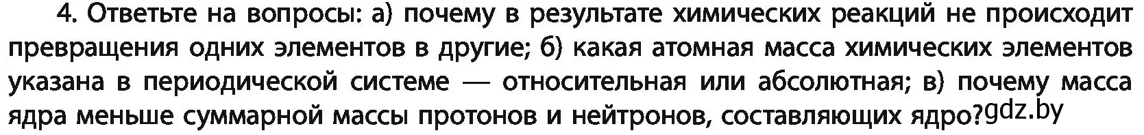 Условие номер 4 (страница 41) гдз по химии 11 класс Мовчун, Мычко, учебник