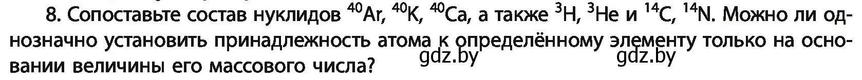 Условие номер 8 (страница 41) гдз по химии 11 класс Мовчун, Мычко, учебник